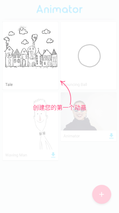 PicsArt美易动画手机版截图2