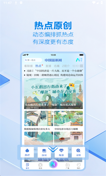 中国蓝新闻官方版截图3