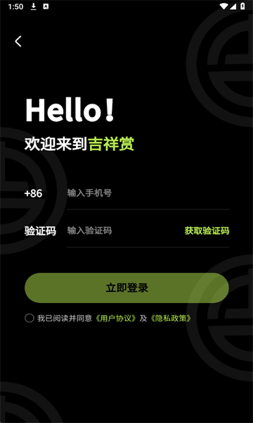 吉祥赏最新版截图0