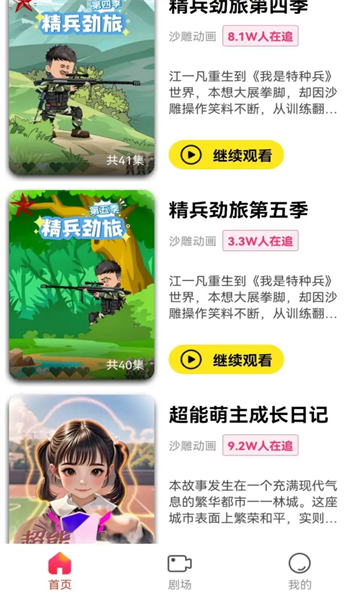 免费漫剧之家官方版截图2