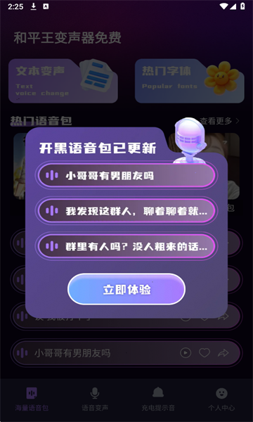 和平王变声器免费最新版截图3
