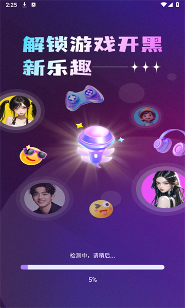 和平王变声器免费最新版截图0