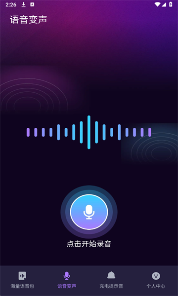 和平王变声器免费最新版截图1