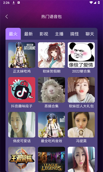 和平王变声器免费最新版截图4