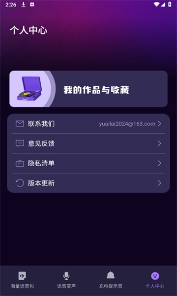 和平王变声器免费最新版截图2