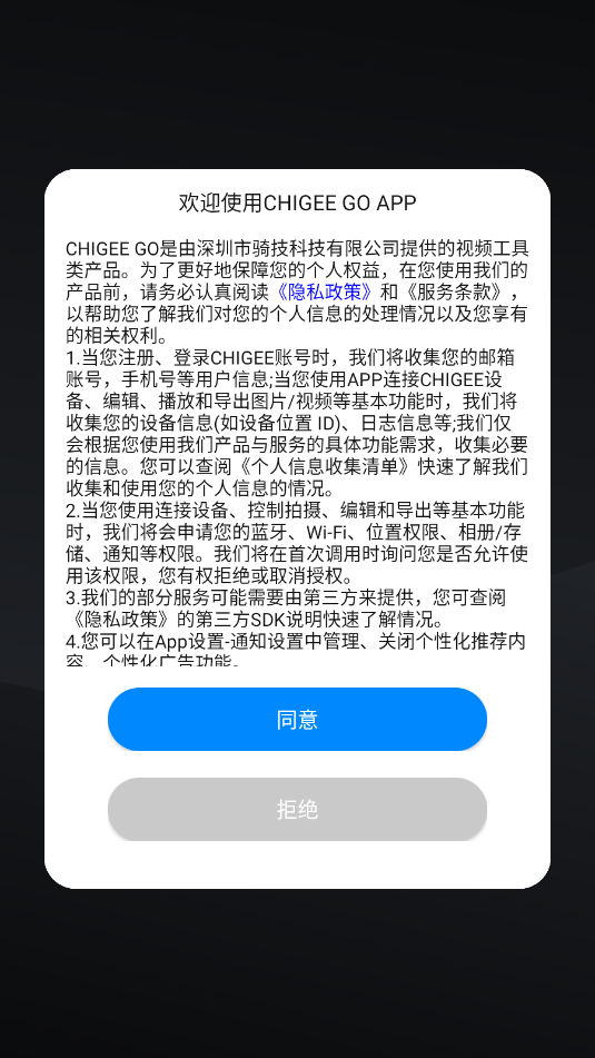 chigee go安卓截图1
