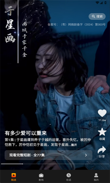 飞猫短剧安卓版截图0