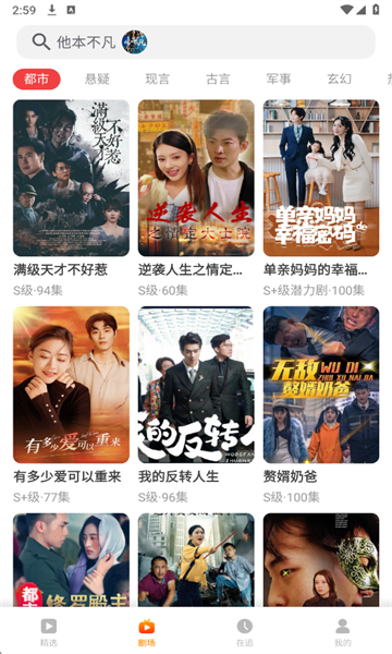 飞猫短剧安卓版截图2