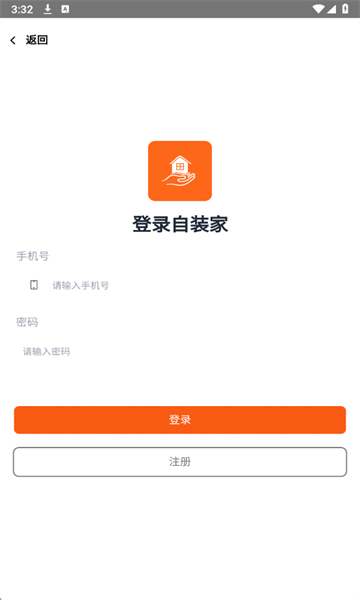 自装家官方版截图1