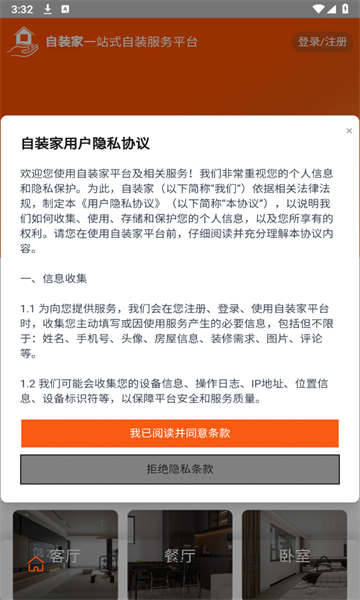 自装家官方版截图0