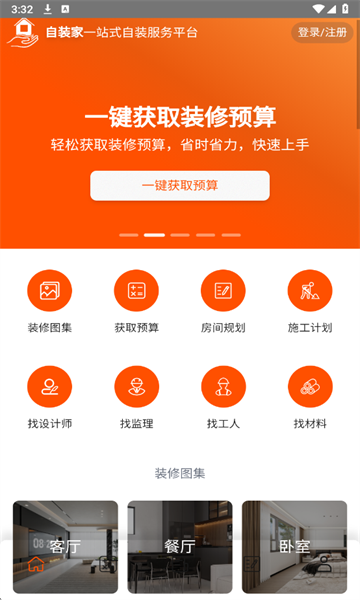 自装家官方版截图2