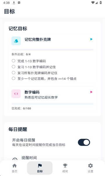 记忆贝贝官方版截图2