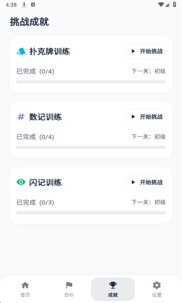 记忆贝贝官方版截图3