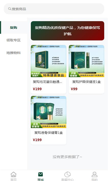 图治堂商城截图1