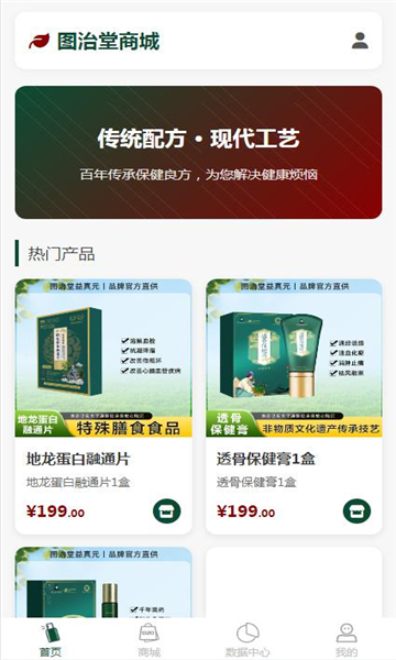 图治堂商城截图0