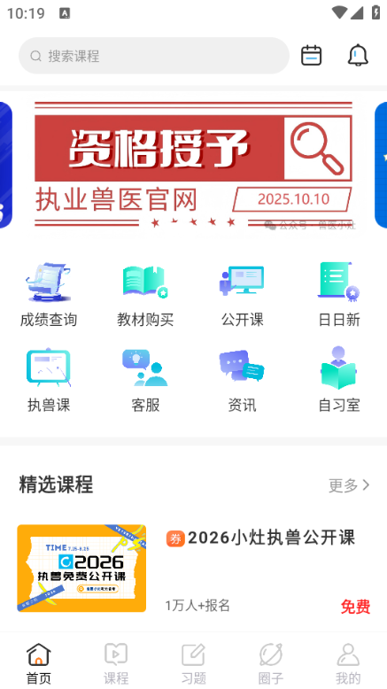 兽医小灶官方截图2