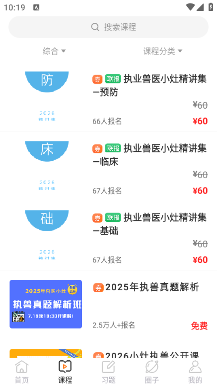 兽医小灶官方截图1