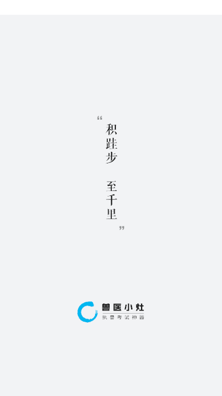 兽医小灶官方截图3