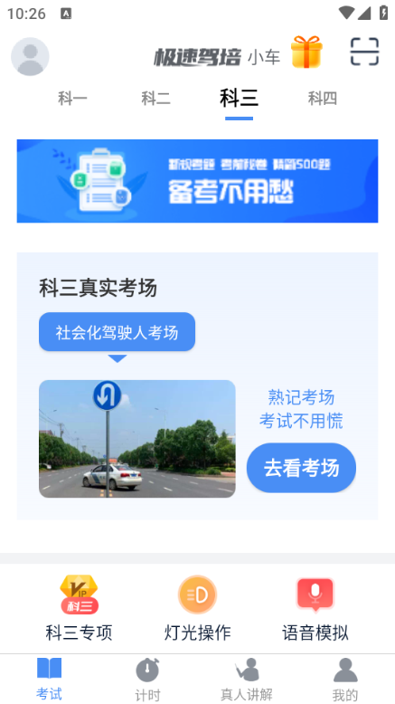 极速驾培2026最新版截图1