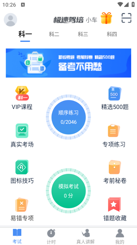 极速驾培2026最新版截图2