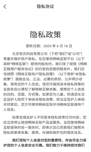 畅映互联云真机app截图0