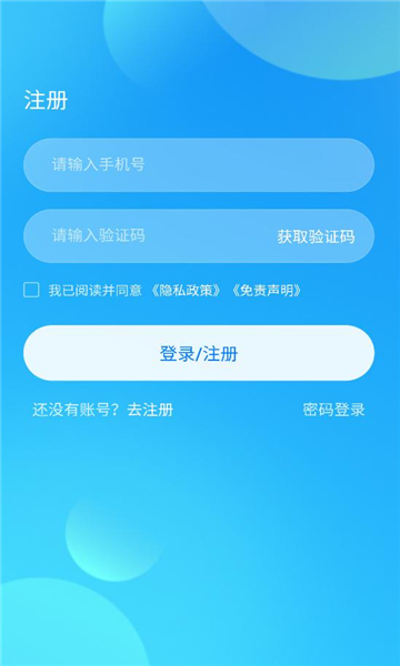 畅映互联云真机app截图1
