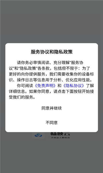 畅映互联云真机app截图2