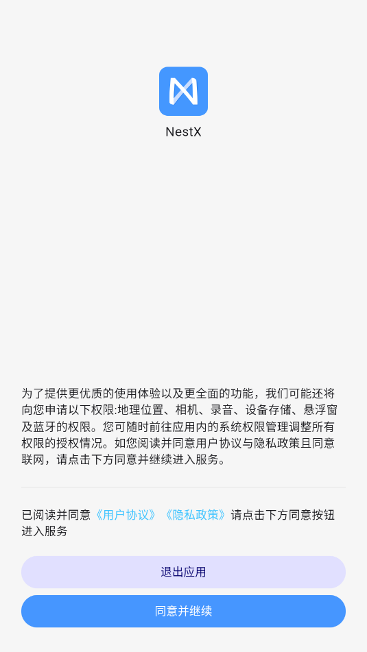 nestx智能门锁app截图1