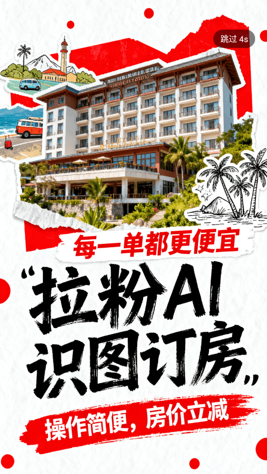 拉粉订房官方版截图1