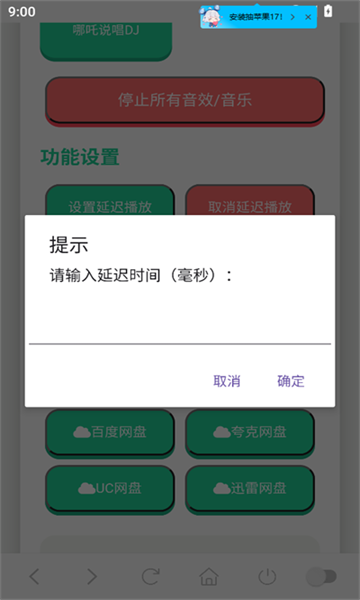 哪吒语音盒手机版截图2