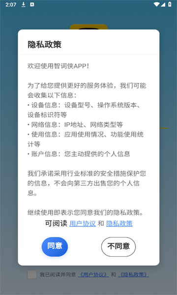 智词侠官方版截图1