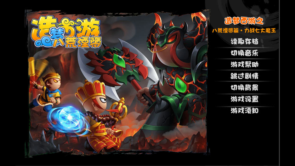 造梦西游八荒湮隳手游官方版截图1