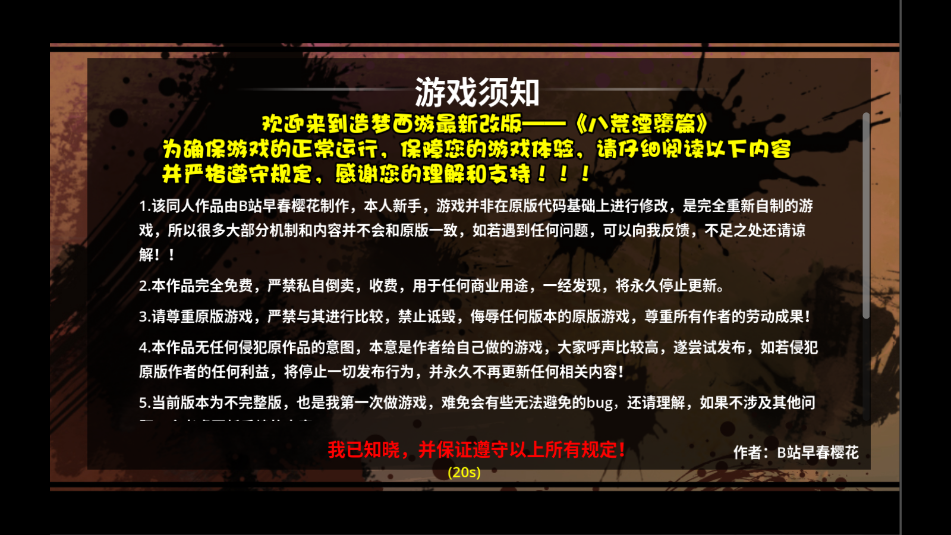 造梦西游八荒湮隳手游官方版截图0