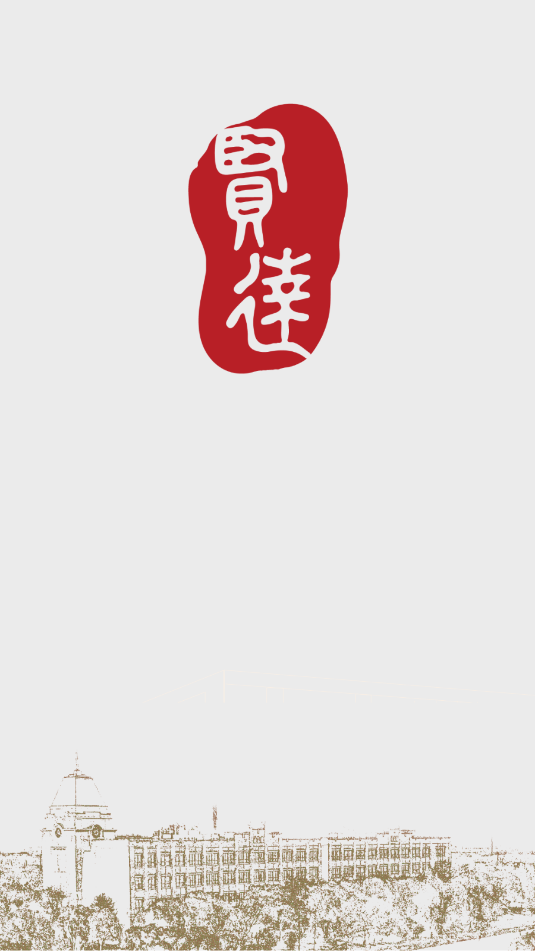 �Ϻ��ʹ�ѧԺ�ʹ�������ͼ1