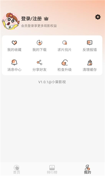 小葵影视软件截图0