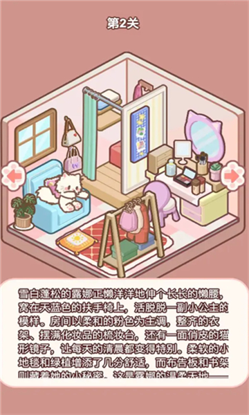 喵居物语最新版截图2