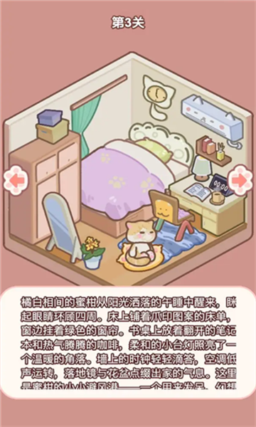 喵居物语最新版截图1