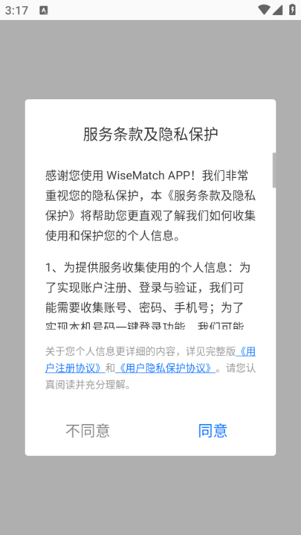 WiseMatch安卓版截图2