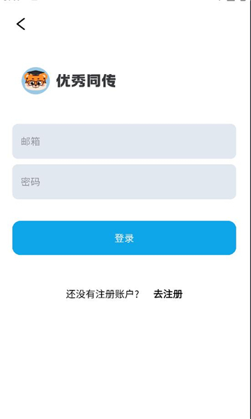 优秀同传app官方截图1