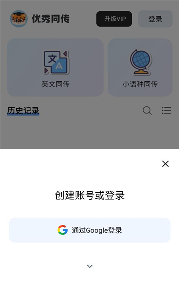 优秀同传app官方截图2