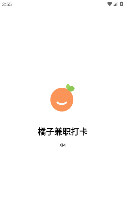 橘子兼职打卡软件截图2