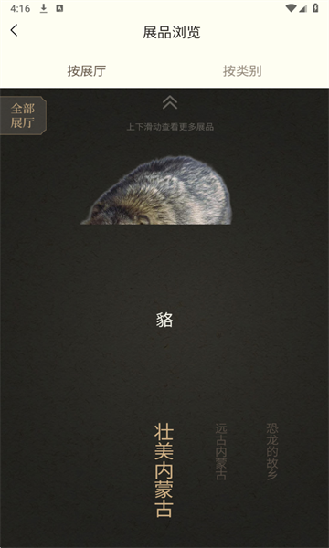 博物馆AR导览官方版截图0