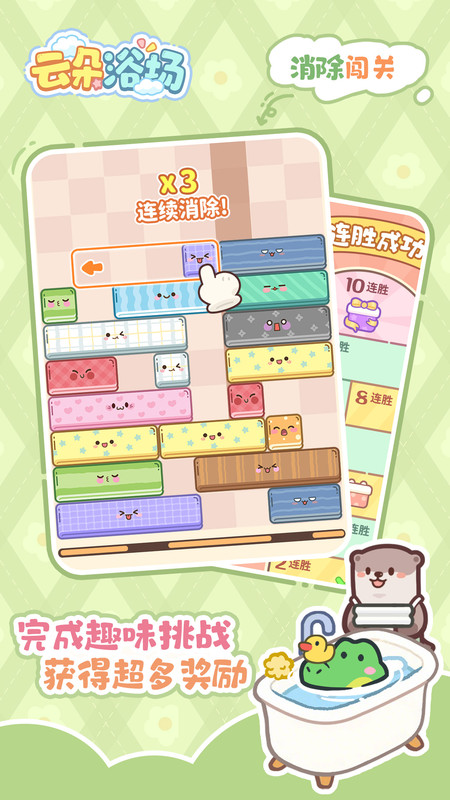 云朵浴场游戏截图2