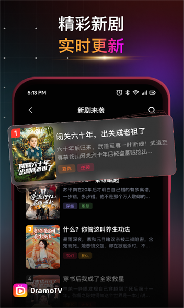 DramoTV短剧安卓版截图0