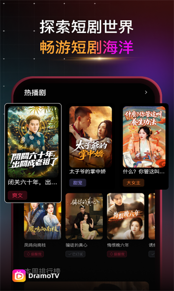 DramoTV短剧安卓版截图4