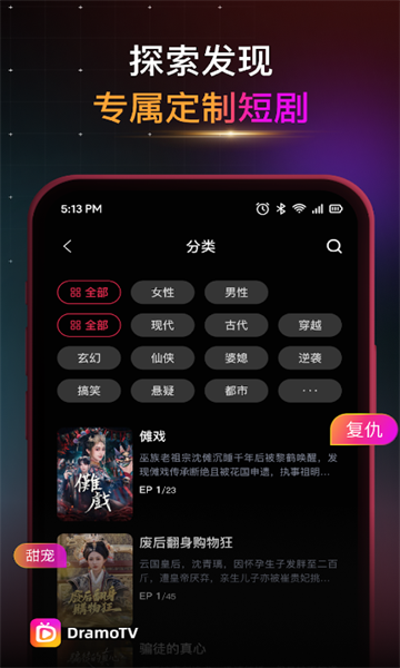 DramoTV短剧安卓版截图3