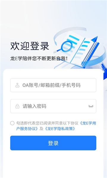 龙e学平台截图0