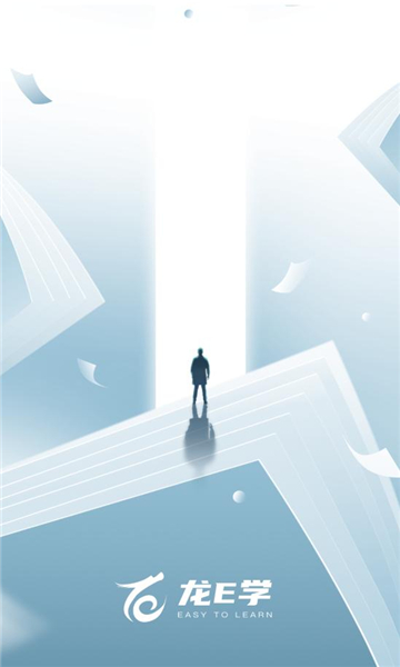 龙e学平台截图2
