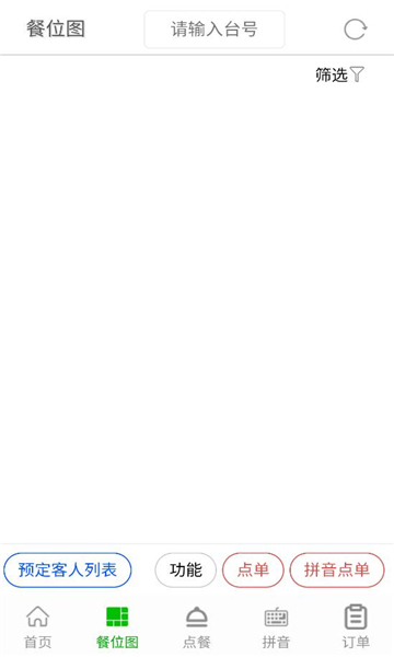 华盛点餐安卓版截图2