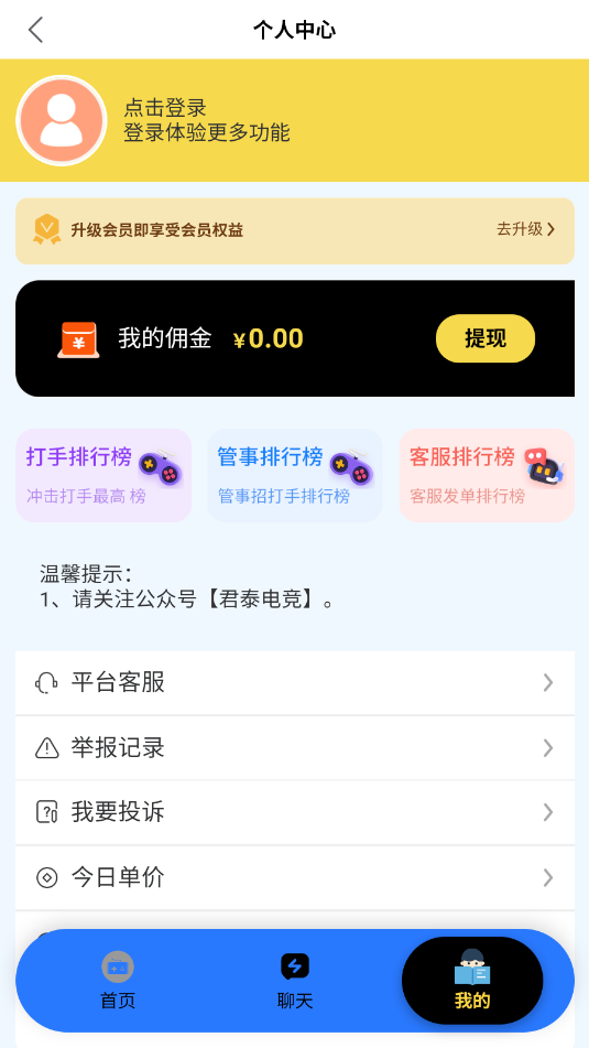 君泰电竞官方版截图2